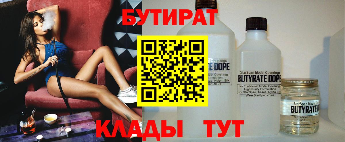 Бутират Butirat Мурино