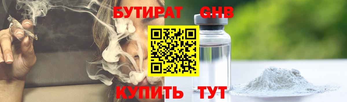 Мурино  БУТИРАТ вода  Вход с VPN 