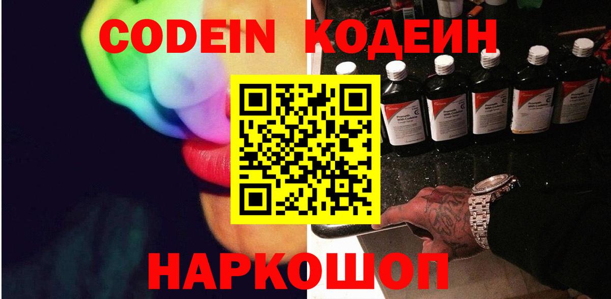 Кодеиновый сироп Lean напиток Lean (лин)  Вход с VPN  Codein напиток Lean (лин)  Мурино 
