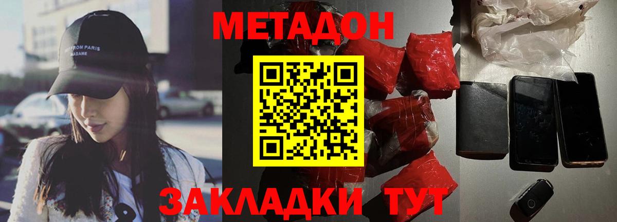 Метадон белоснежный  Вход с VPN  МЕТАДОН белоснежный  Мурино 